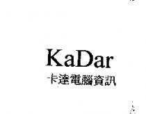 KaDar 卡達電腦資訊