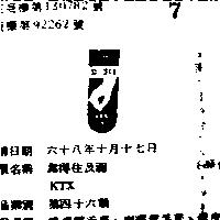 靠得住及圖 KTX