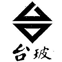 台玻及圖