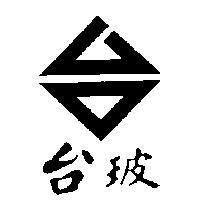 台玻及台圖