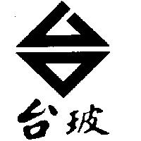 台玻及台圖