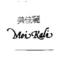 美佳麗 MEI KALI