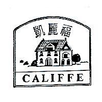 凱麗福 CALIFFE 及圖