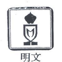 文明及圖