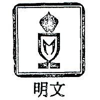 文明及圖
