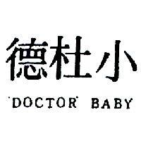 小杜德 DOCTOR BABY 