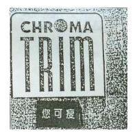 您可瘦及圖 CHROMA TRIM