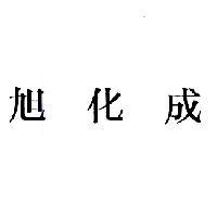 旭化成