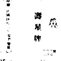 壽星牌