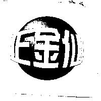 正金仙及圖