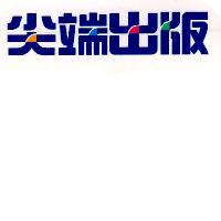 尖端出版