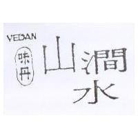 味丹 VEDAN 山澗水