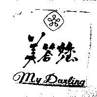 美答您及圖 My Danling