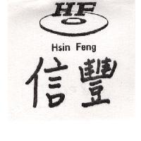 信豐及圖樣 HSIN FENG HF