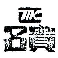 名貴及圖