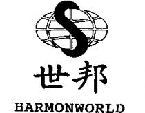 世邦 HARMONWORLD 及圖