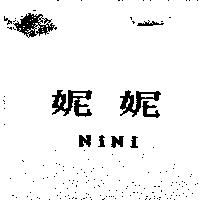 妮妮 NiNi