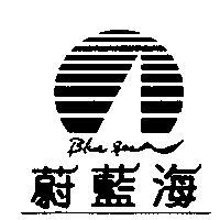 蔚藍海及圖 Blue Sea