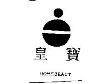 皇寶及圖 HOMEBEAUT