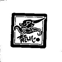 龍心及圖