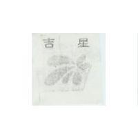 吉星及圖