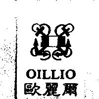 歐麗爾 OILLIO 及圖