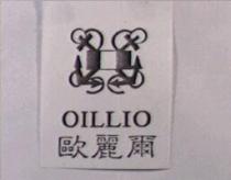 歐麗爾 OILLIO 及圖