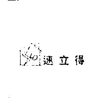 速立得 SLD 及圖