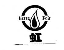 虹及圖 Horng Poir