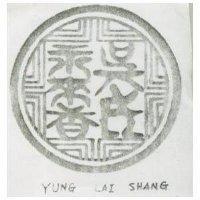 吳氏永來香