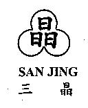 三晶 SAN JING 晶及圖