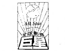 巨星全球影城及圖 All Star Universal CinemaCity
