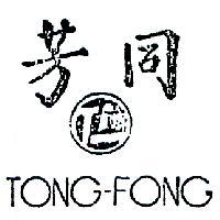 同芳及圖 TONG – FONG 