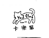 卡樂貓 Y と J Club 及圖