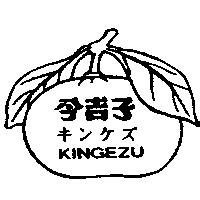 今吉子 KINGEZU キンケズ及圖