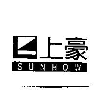 上豪及圖 SUNHOW