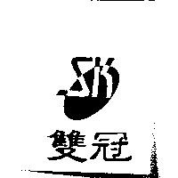 雙冠及圖