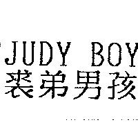 JUDY BOY 裘弟男孩