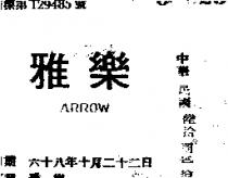雅樂 ARROW 