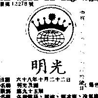 明光及圖