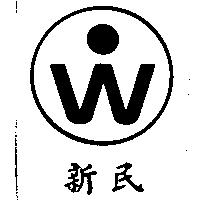 新民與圖