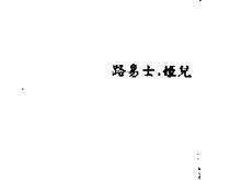 路易士.姬兒