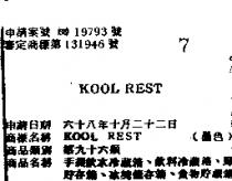 KOOL REST 