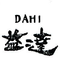 達益 DAHI 