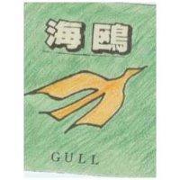 海鷗及圖 Gull