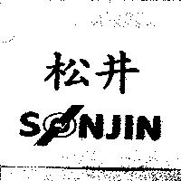 松井 SONJIN 及圖