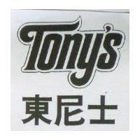 東尼士及其設計圖