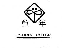 童年 YOUNG CHILD 及圖