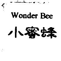 小蜜蜂 Wonder Bee