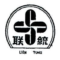 聯統及圖 LIEN TUNG